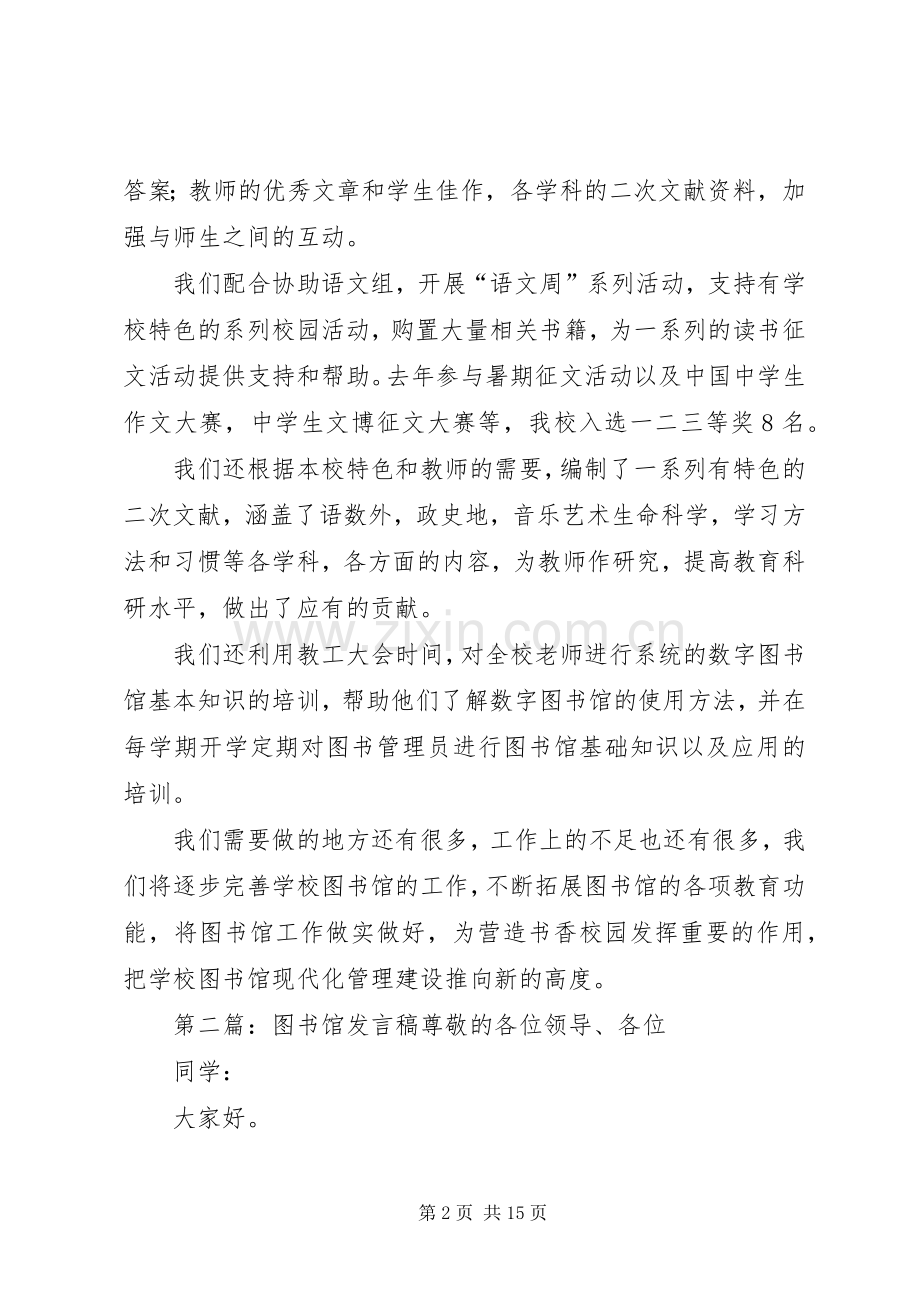 图书馆心得发言稿.docx_第2页