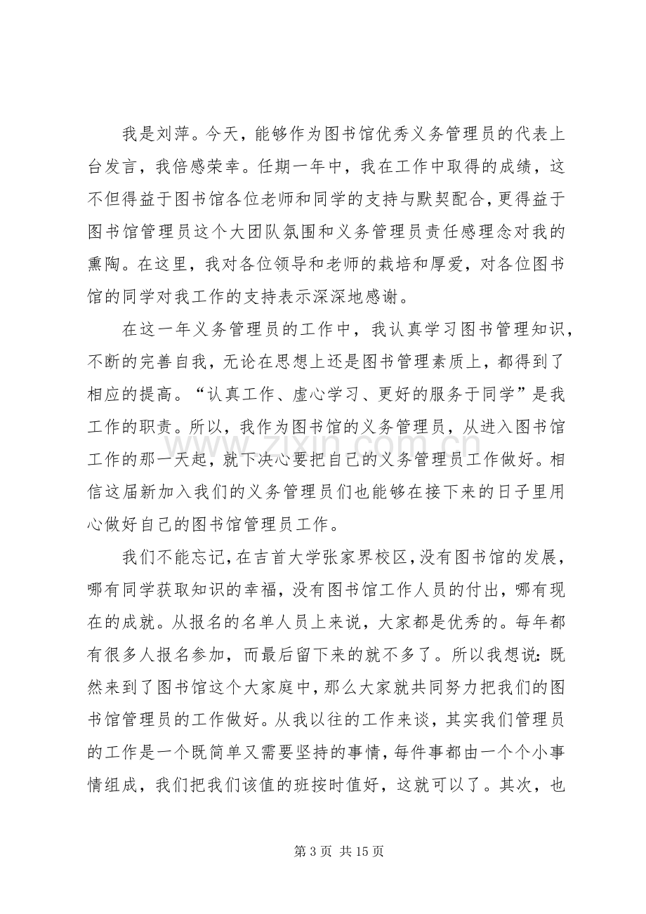 图书馆心得发言稿.docx_第3页