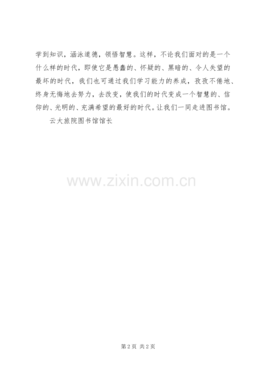 “读书月”图书馆馆长发言稿范文.docx_第2页