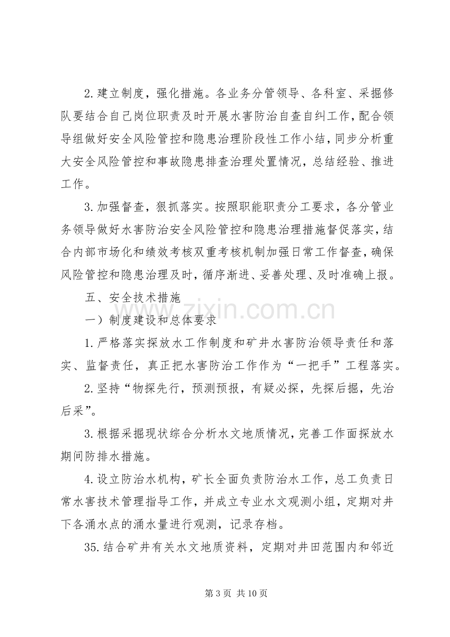 重大隐患治理实施方案及措施.docx_第3页