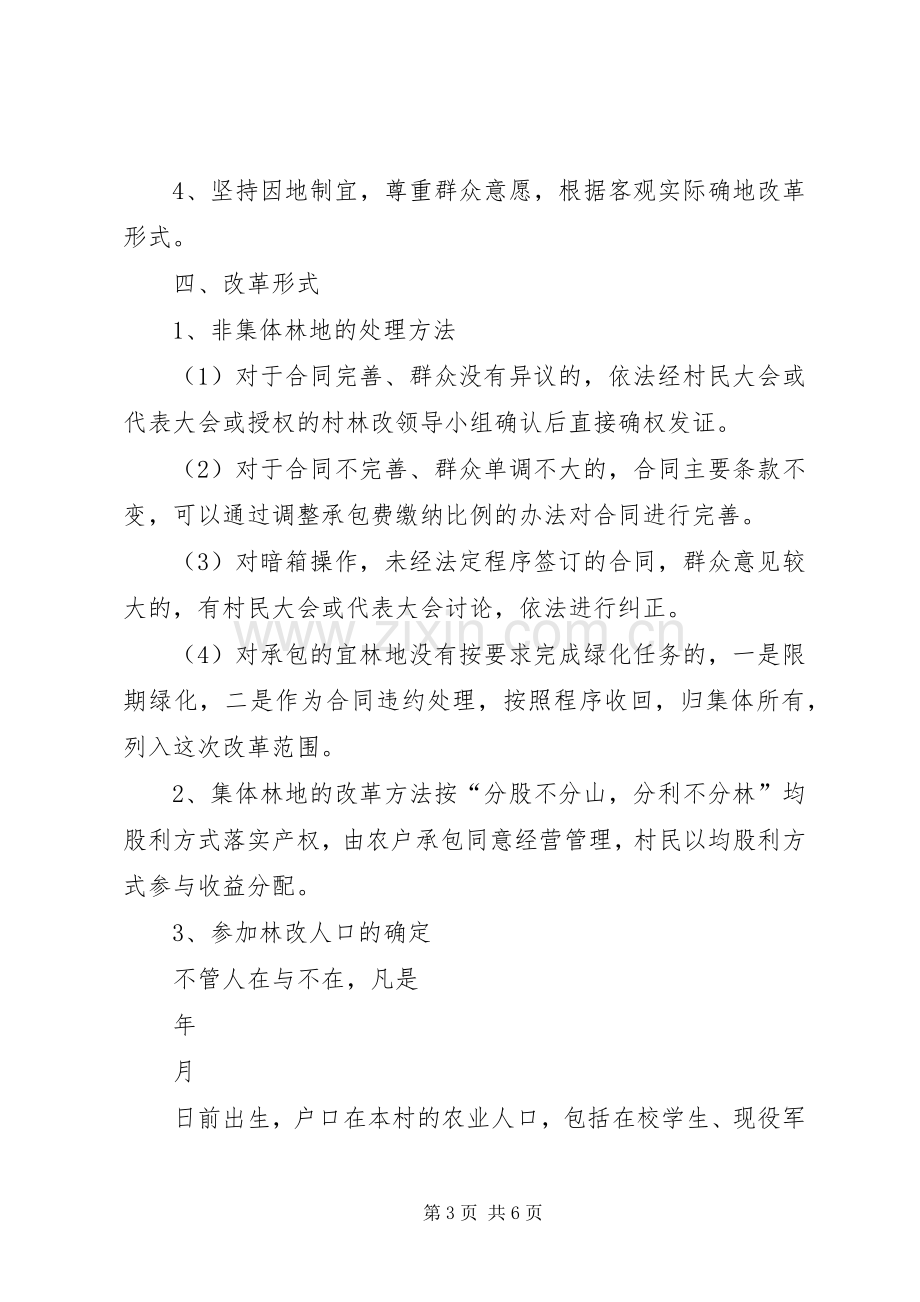 新中村集体林权制度改革工作实施方案 .docx_第3页