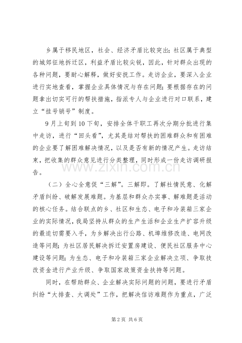 三访三解三比三促活动实施方案.docx_第2页