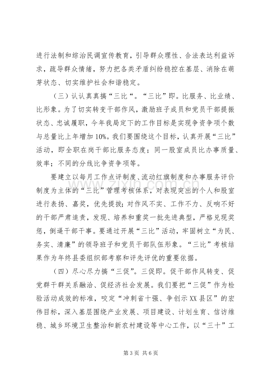 三访三解三比三促活动实施方案.docx_第3页