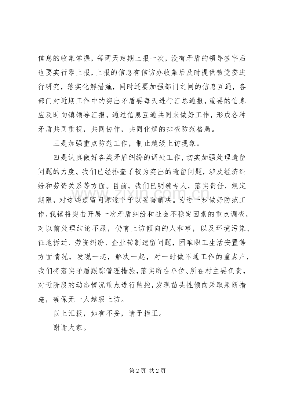 在维护社会稳定工作会议上的发言.docx_第2页