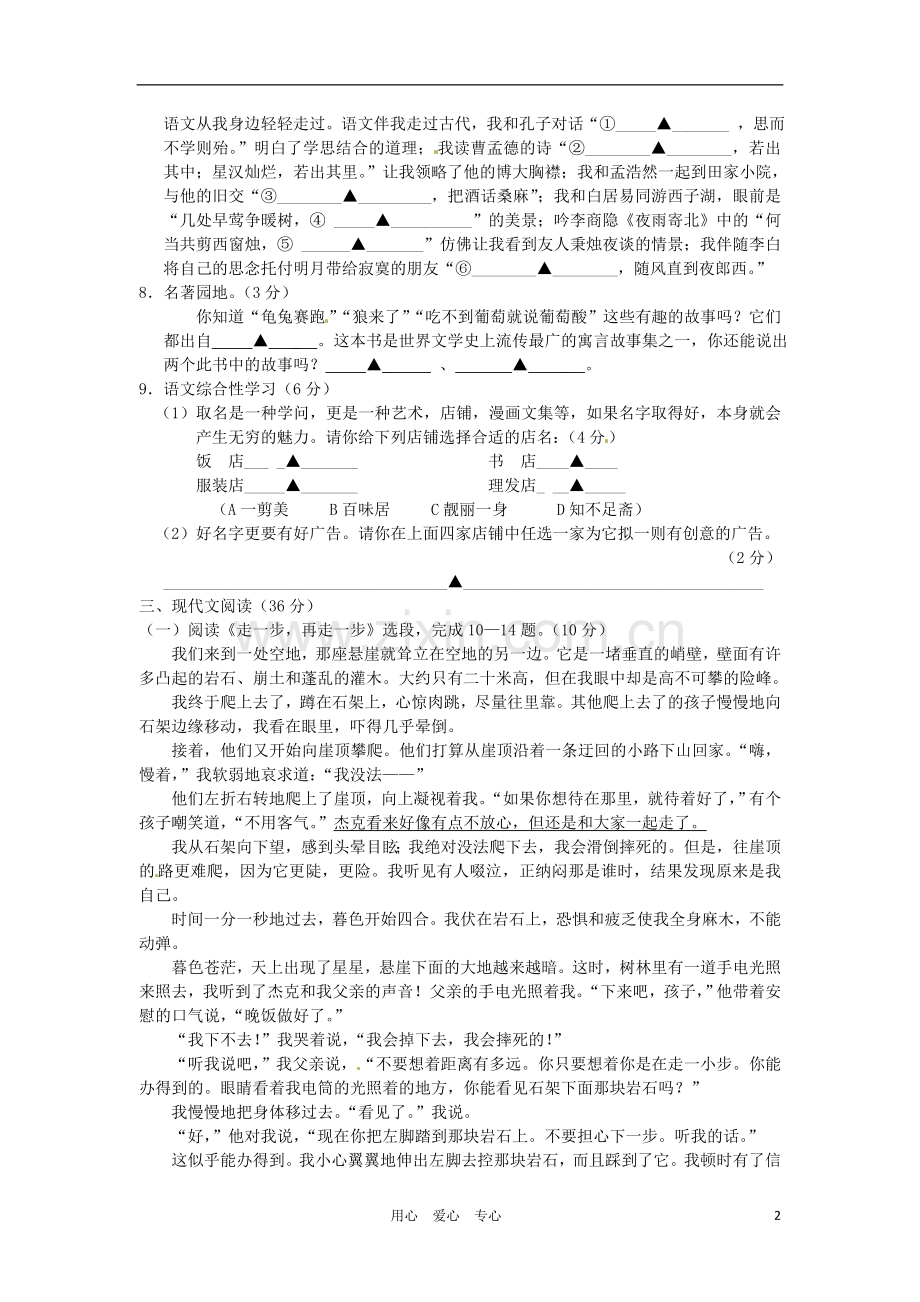 浙江省宁波市2012学年七年级语文第一学期期中试卷-新人教版.doc_第2页