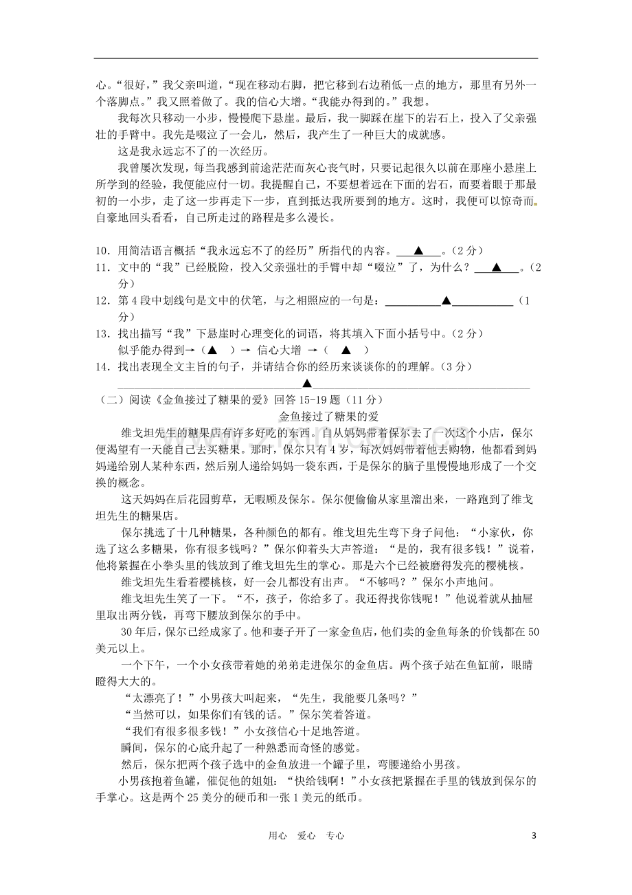 浙江省宁波市2012学年七年级语文第一学期期中试卷-新人教版.doc_第3页