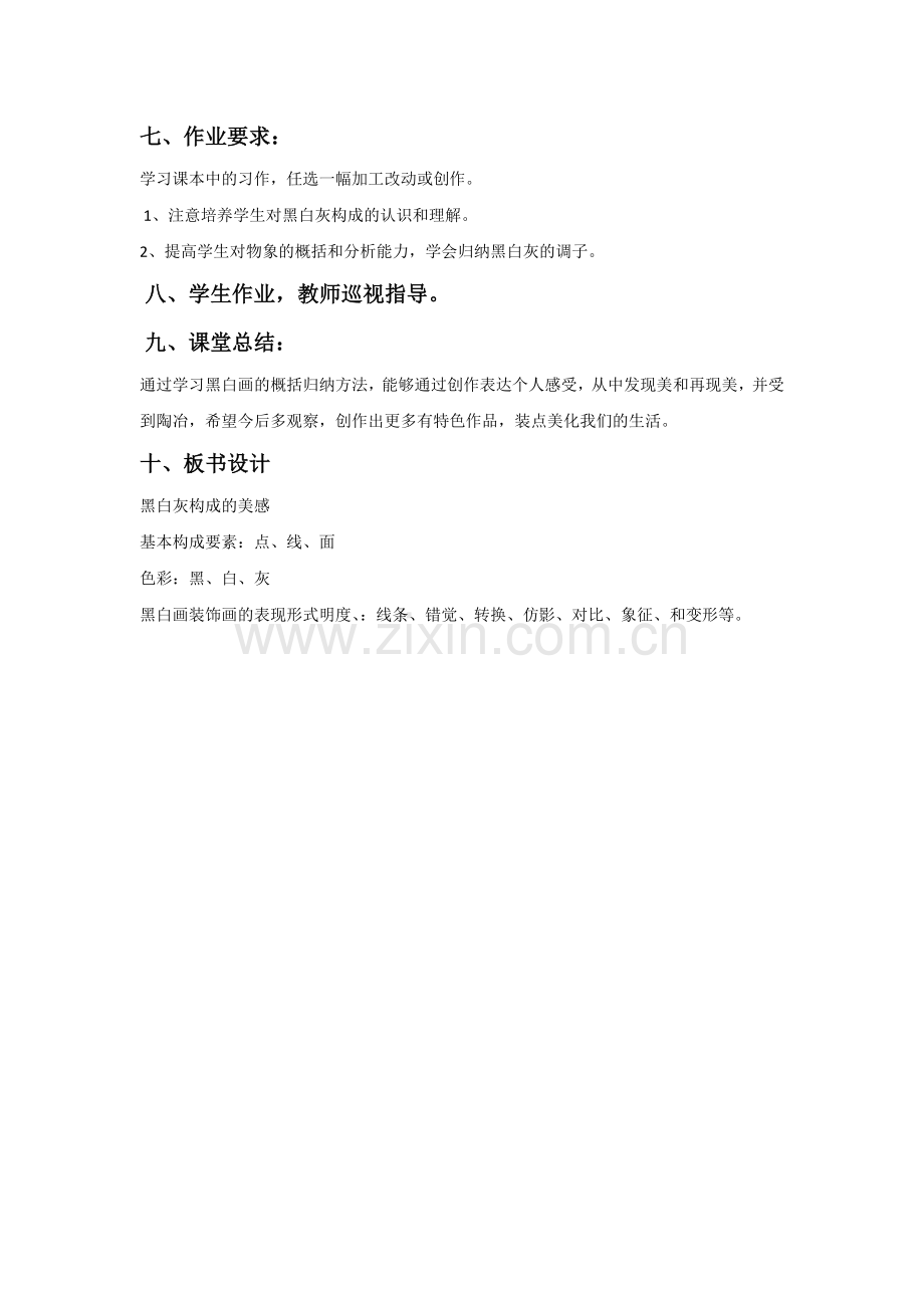 《黑白装饰画》教案2.doc_第3页