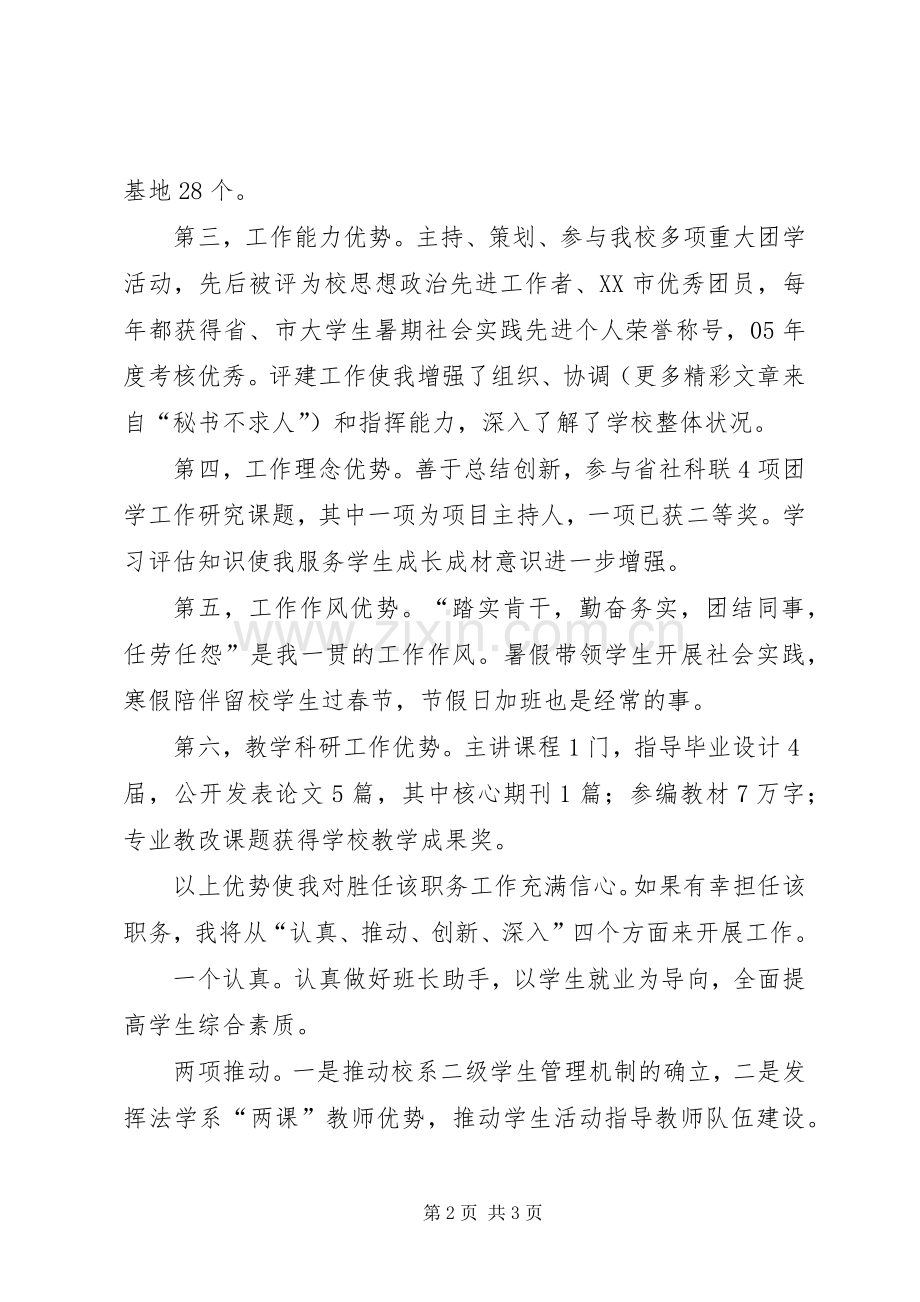 法学系党总支副书记竞聘演讲.docx_第2页