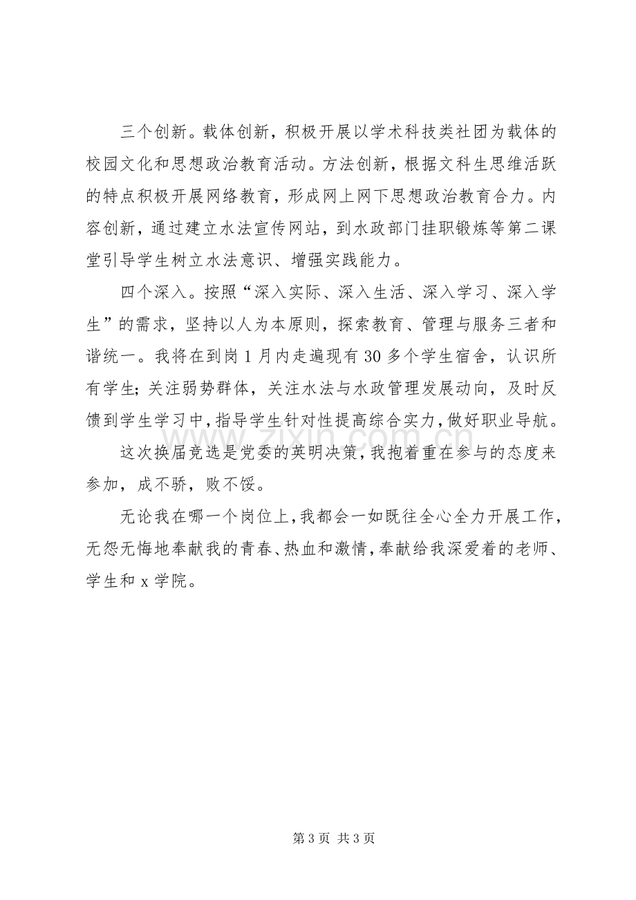 法学系党总支副书记竞聘演讲.docx_第3页