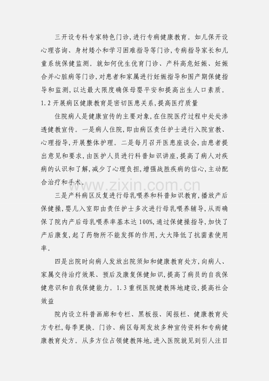 健康教育对妇幼保健的作用.docx_第3页