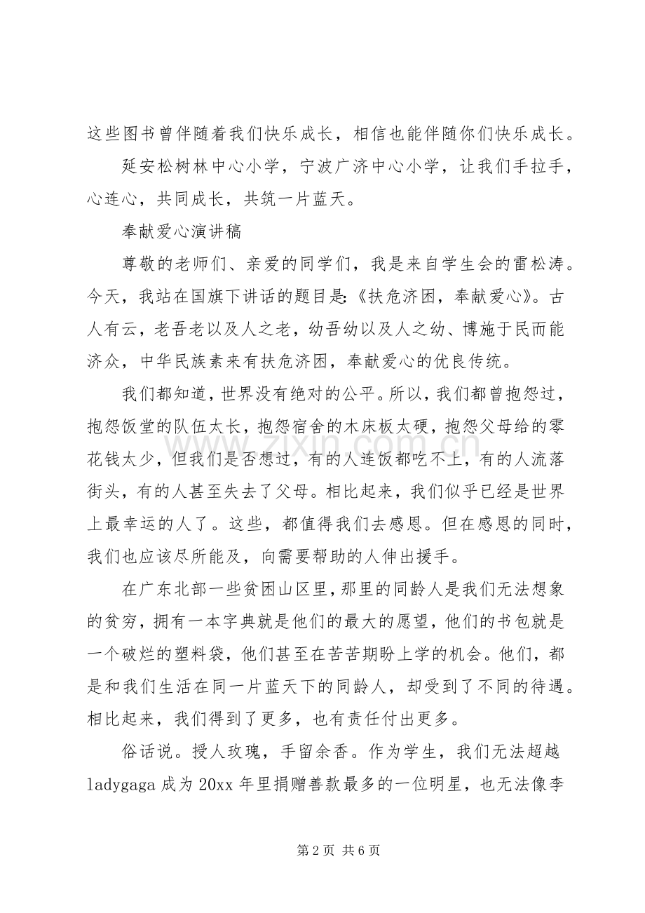 爱心演讲稿经典范文.docx_第2页