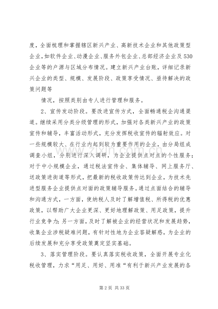 服务新兴产业促进经济发展活动实施方案.docx_第2页