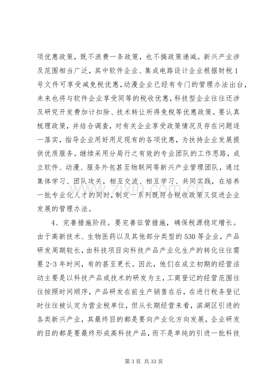 服务新兴产业促进经济发展活动实施方案.docx_第3页