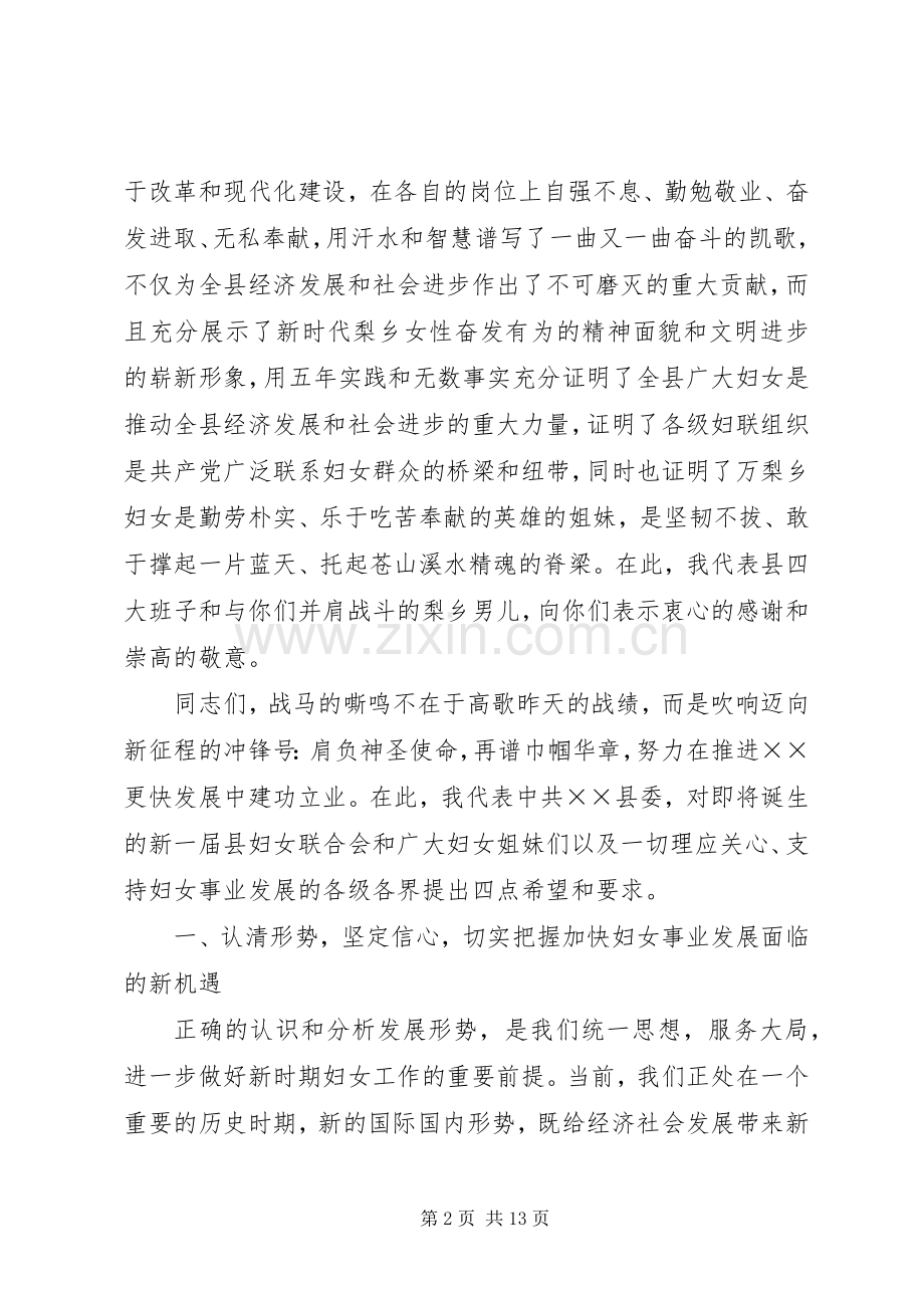 在妇女代表大会上的讲话.docx_第2页