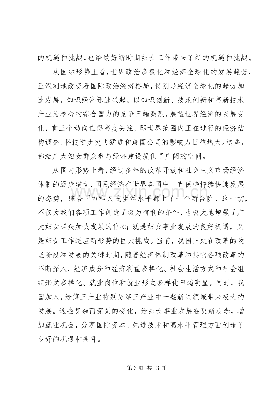 在妇女代表大会上的讲话.docx_第3页