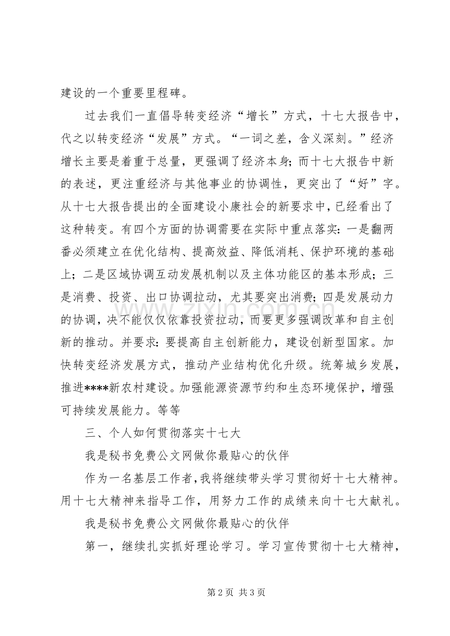 学习十7大精神心得体会感想（通用版） .docx_第2页