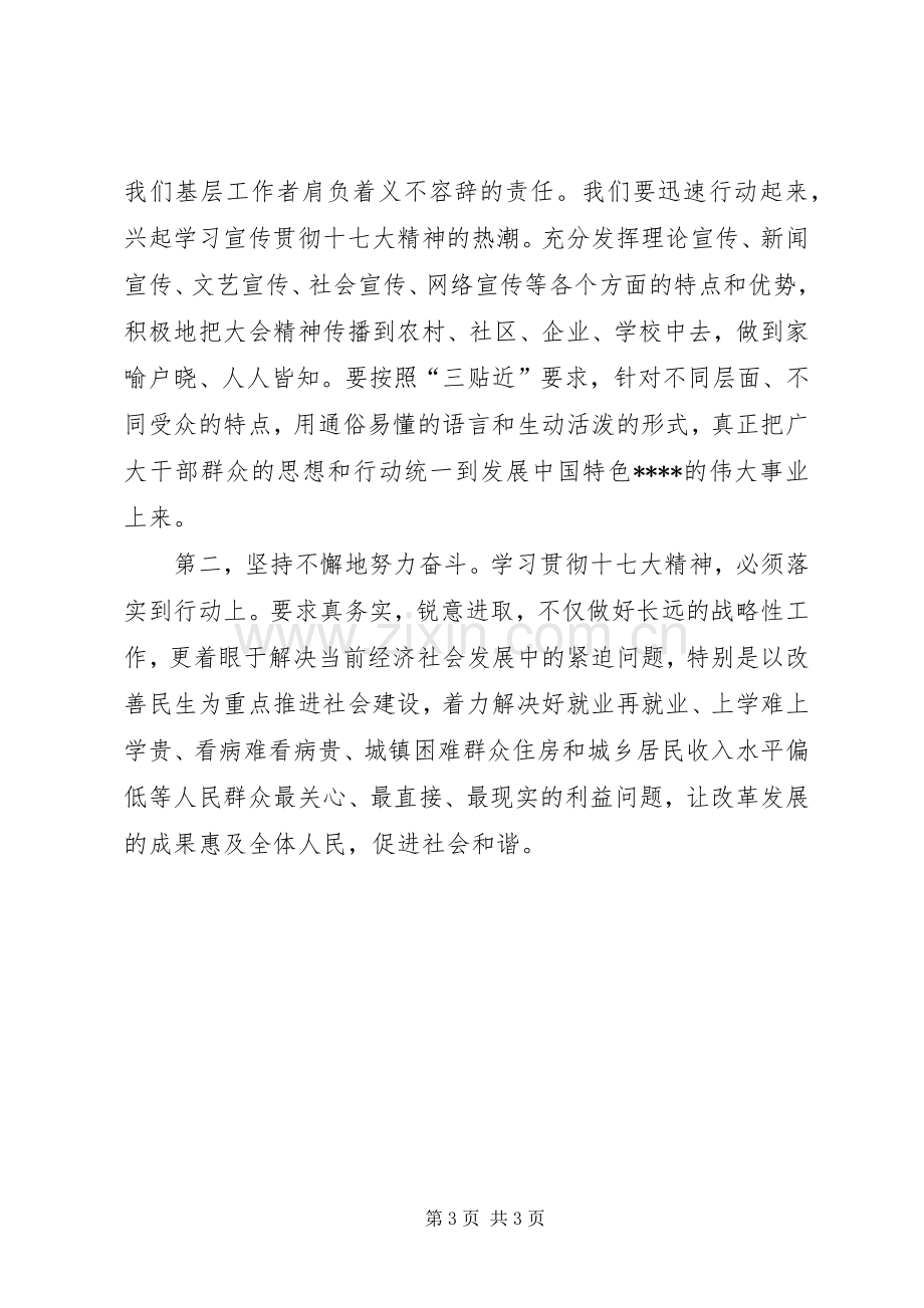 学习十7大精神心得体会感想（通用版） .docx_第3页