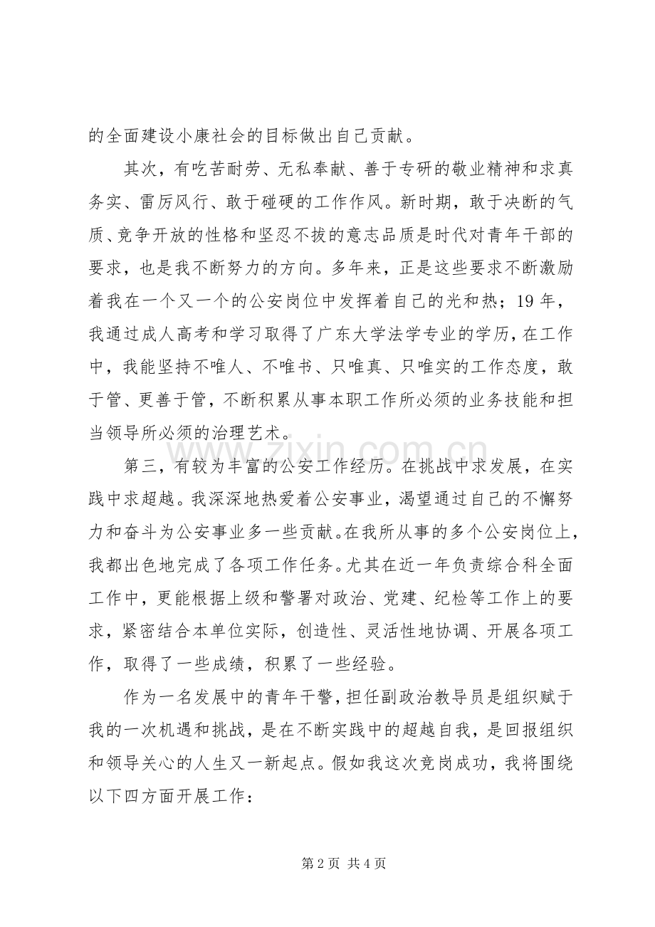 交警大队教导员竞聘演讲稿.docx_第2页