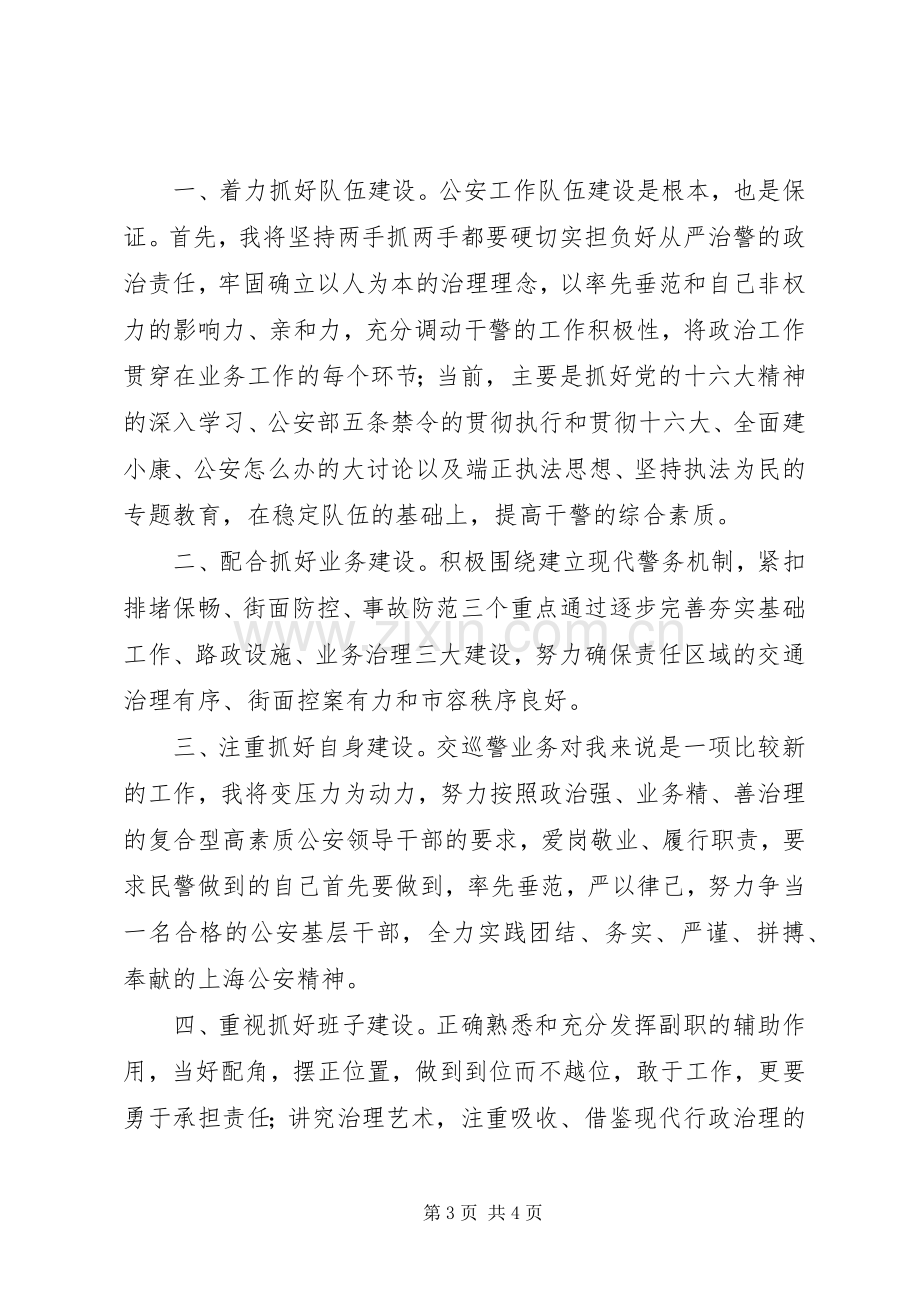 交警大队教导员竞聘演讲稿.docx_第3页