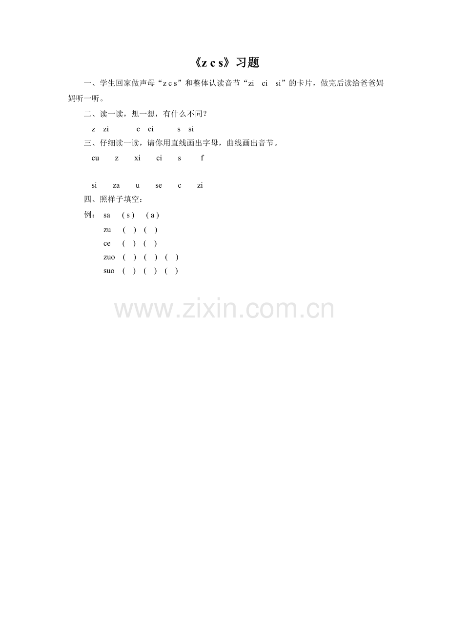 《z-c-s》习题2.doc_第1页