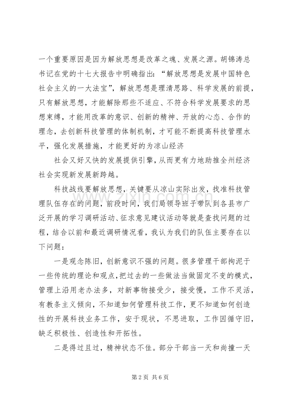 “解放思想,加快发展”大讨论发言材料提纲.docx_第2页