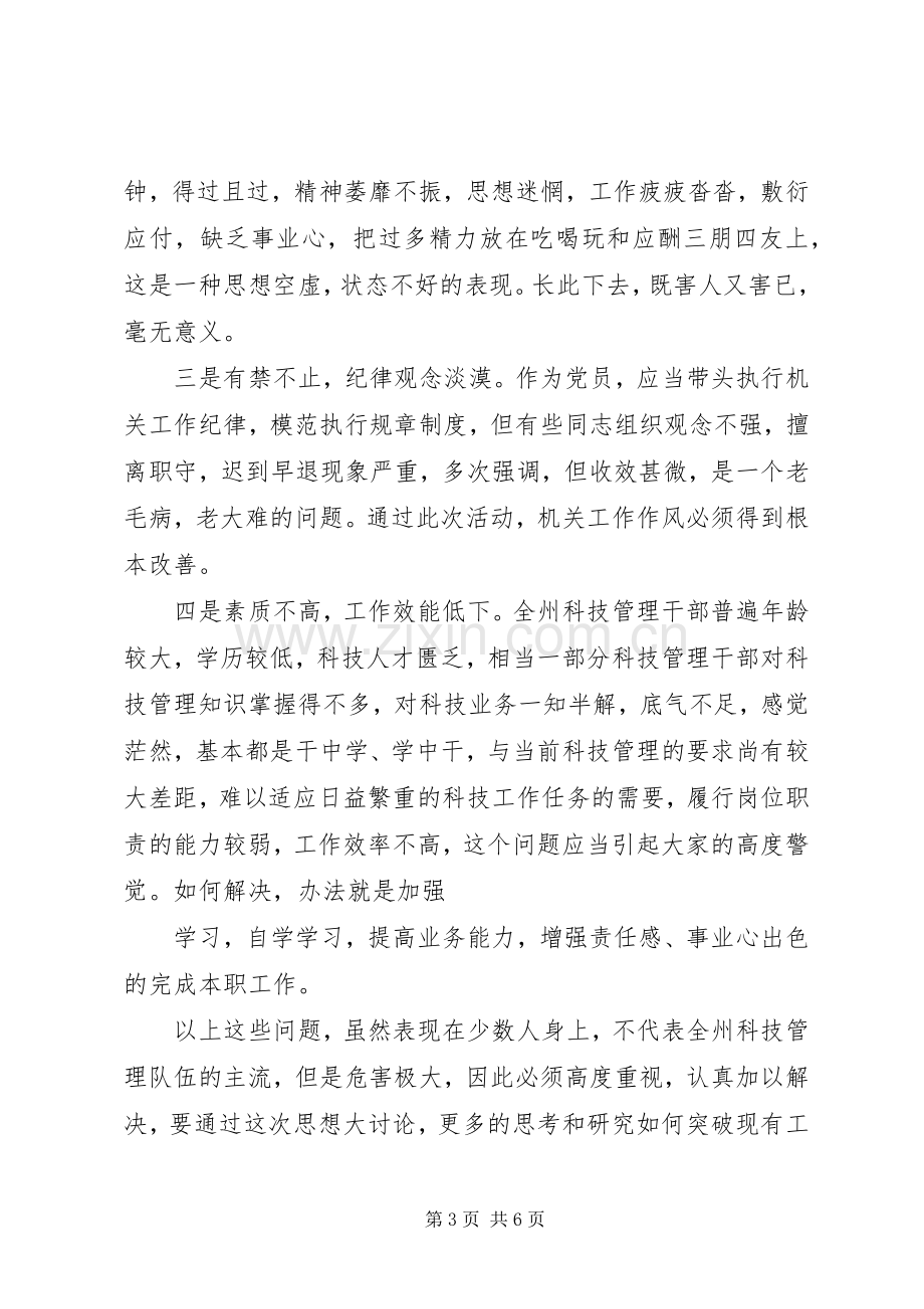 “解放思想,加快发展”大讨论发言材料提纲.docx_第3页