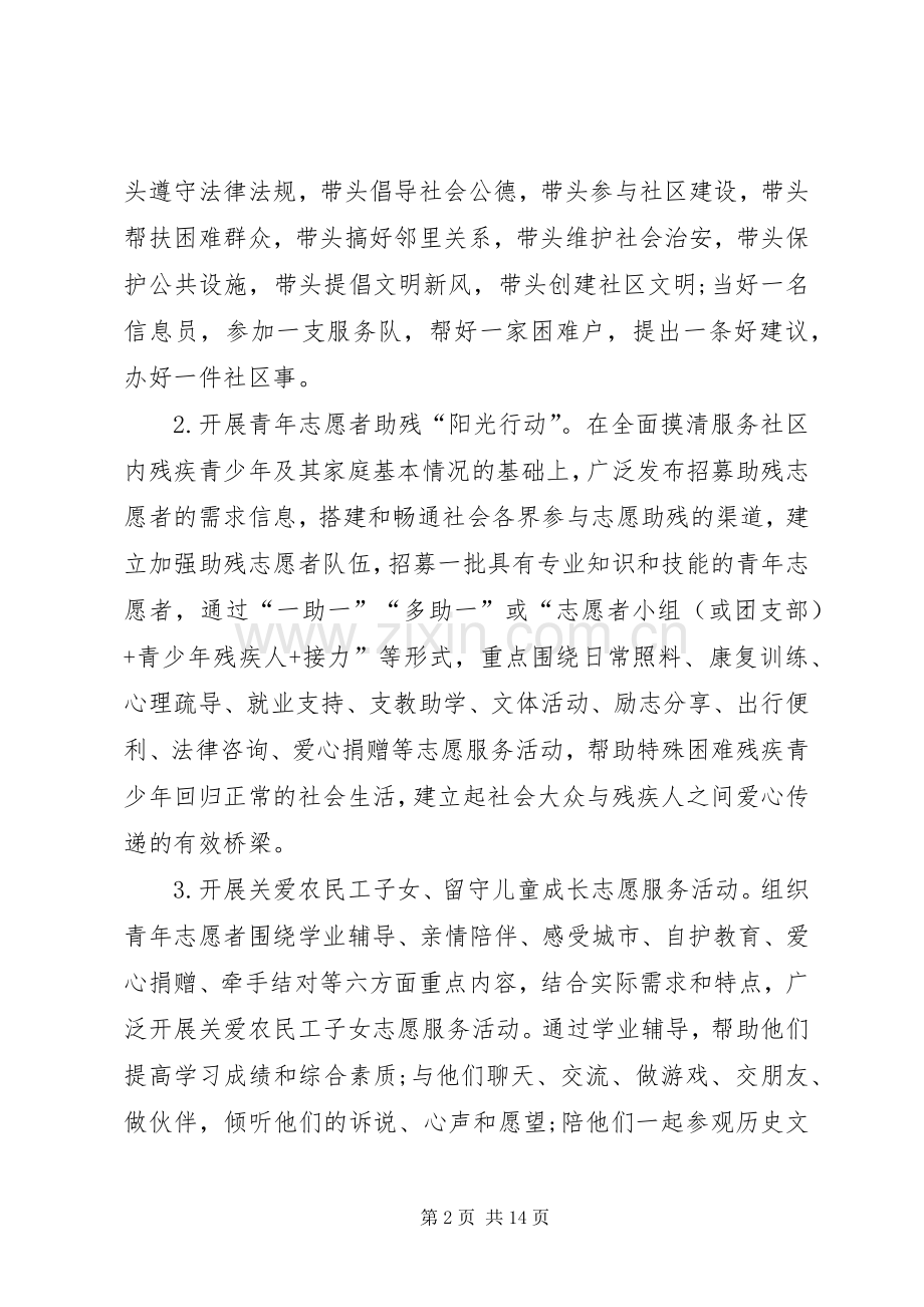 社区学雷锋志愿服务活动实施方案范文三篇.docx_第2页