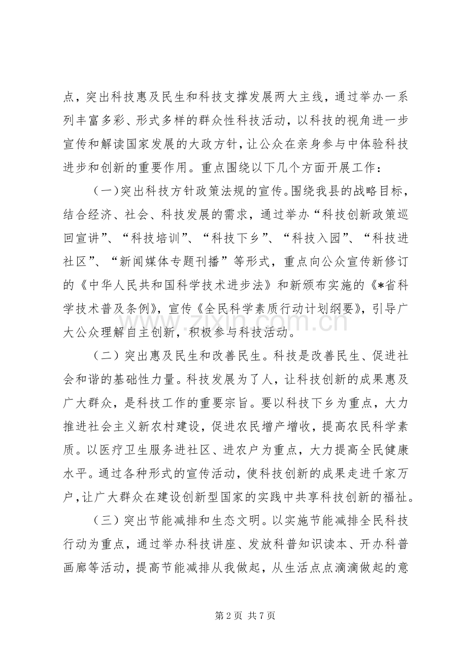 科技活动周总体实施方案.docx_第2页