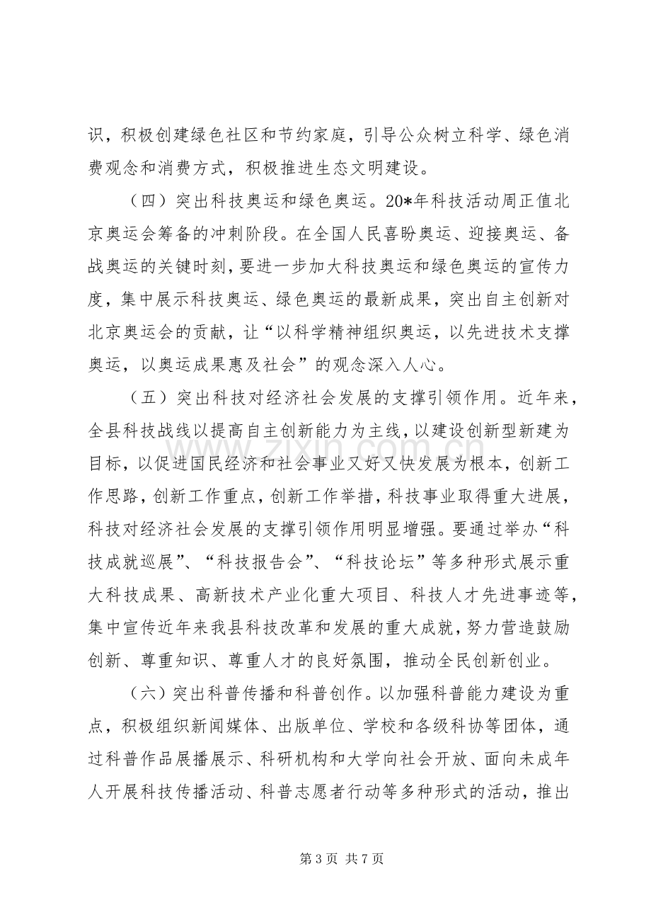 科技活动周总体实施方案.docx_第3页