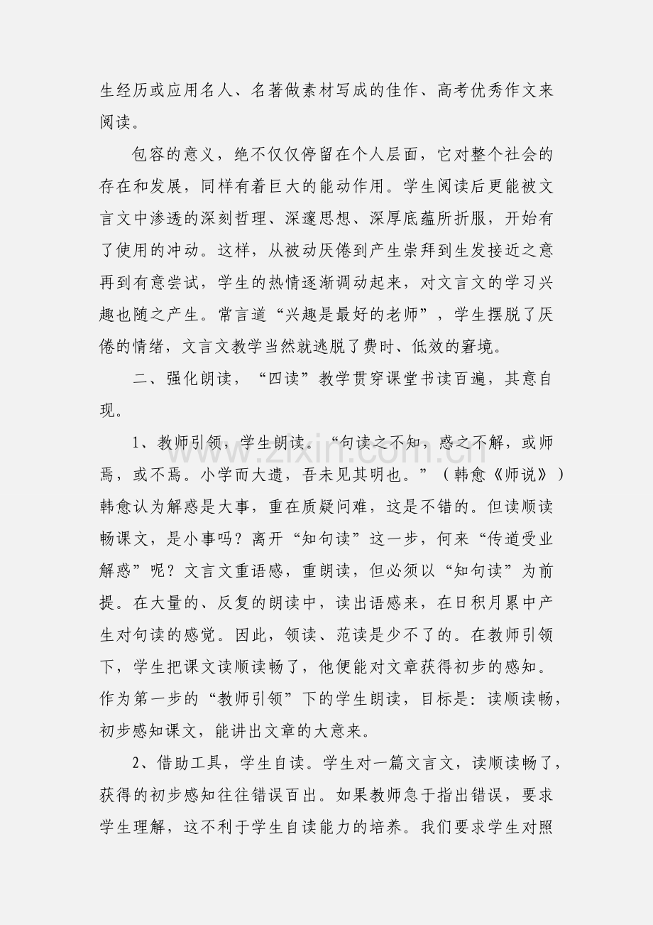 文言文教学的感受.docx_第2页