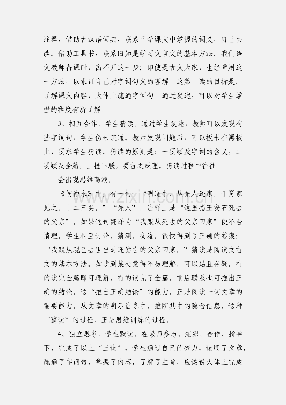 文言文教学的感受.docx_第3页