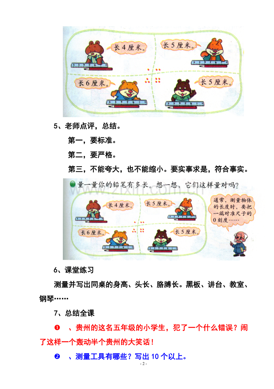 《测量》课堂练习和课后作业!.doc_第2页