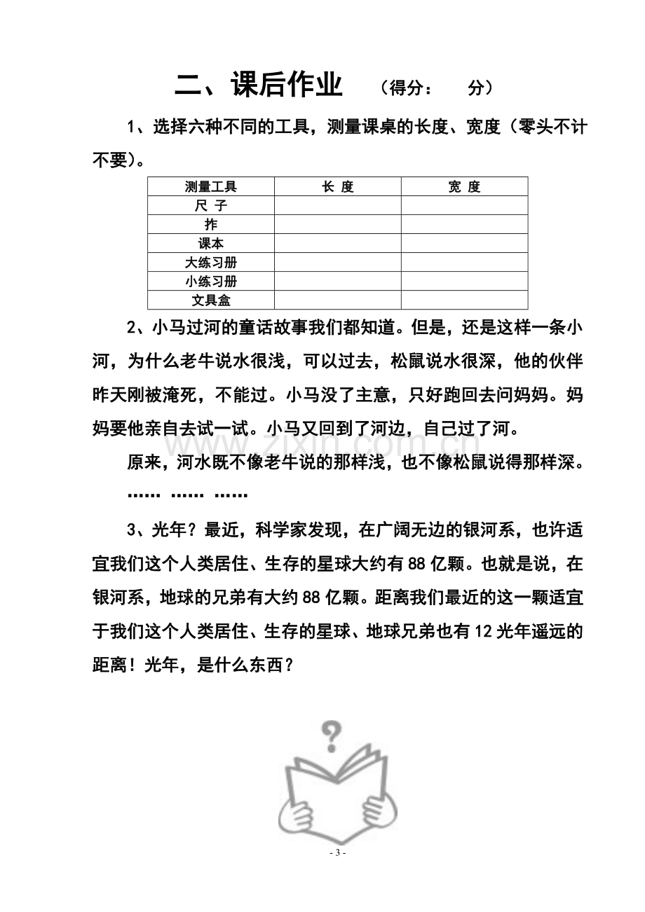 《测量》课堂练习和课后作业!.doc_第3页