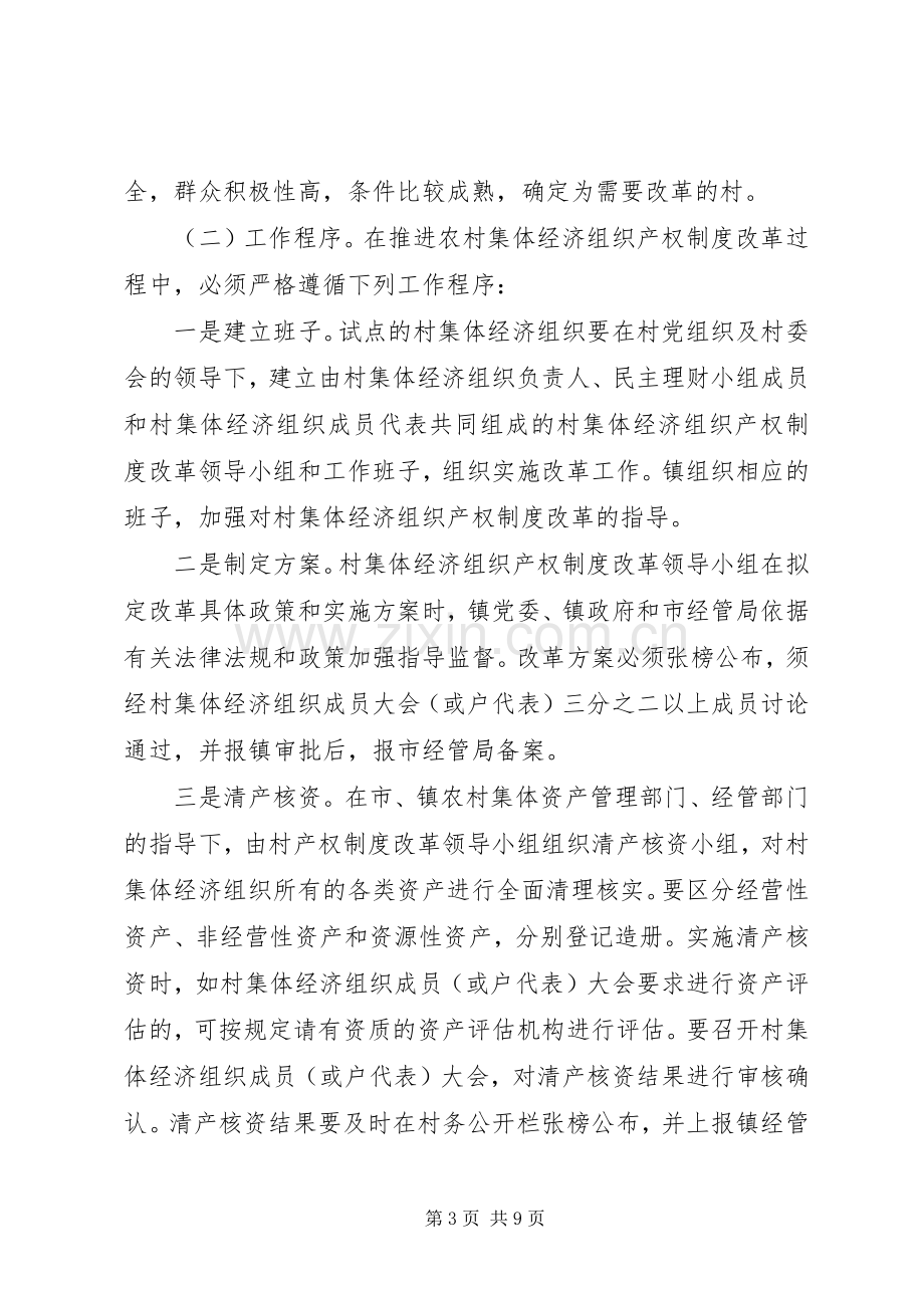 农村产权制度改革实施方案.docx_第3页