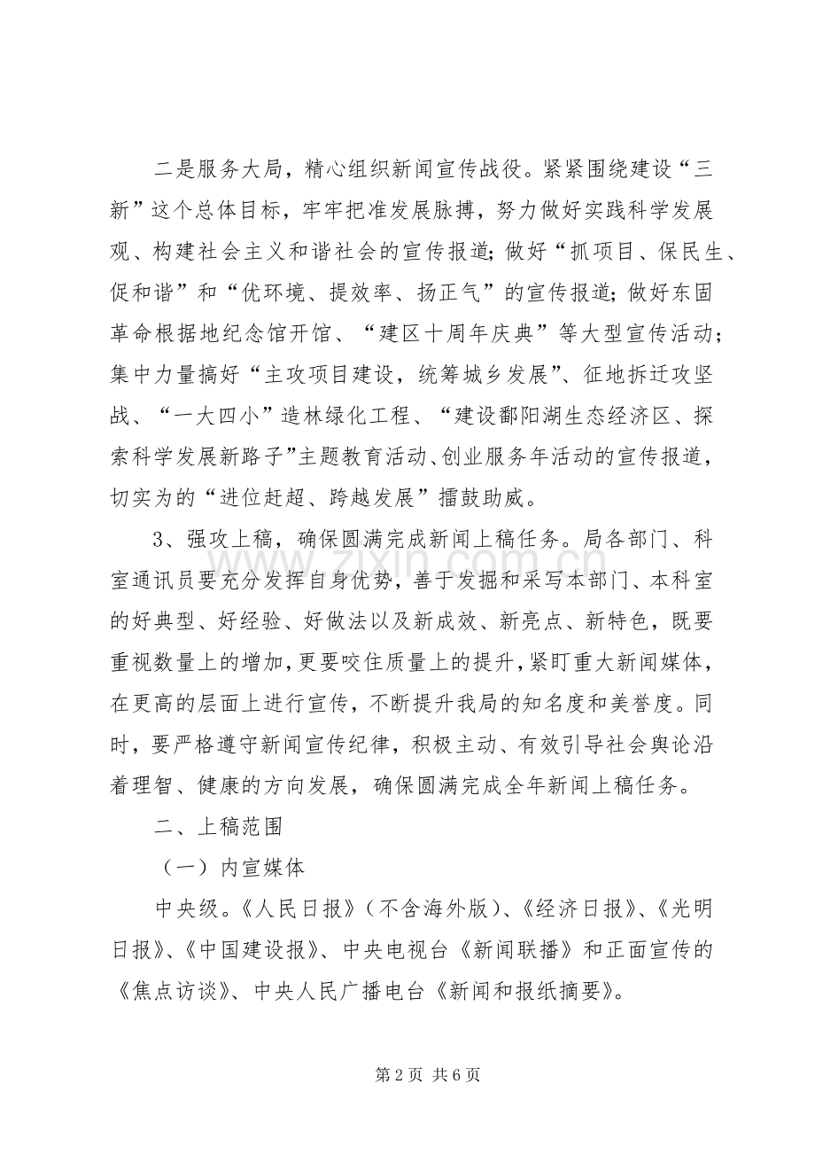 建设局宣传报道实施方案.docx_第2页