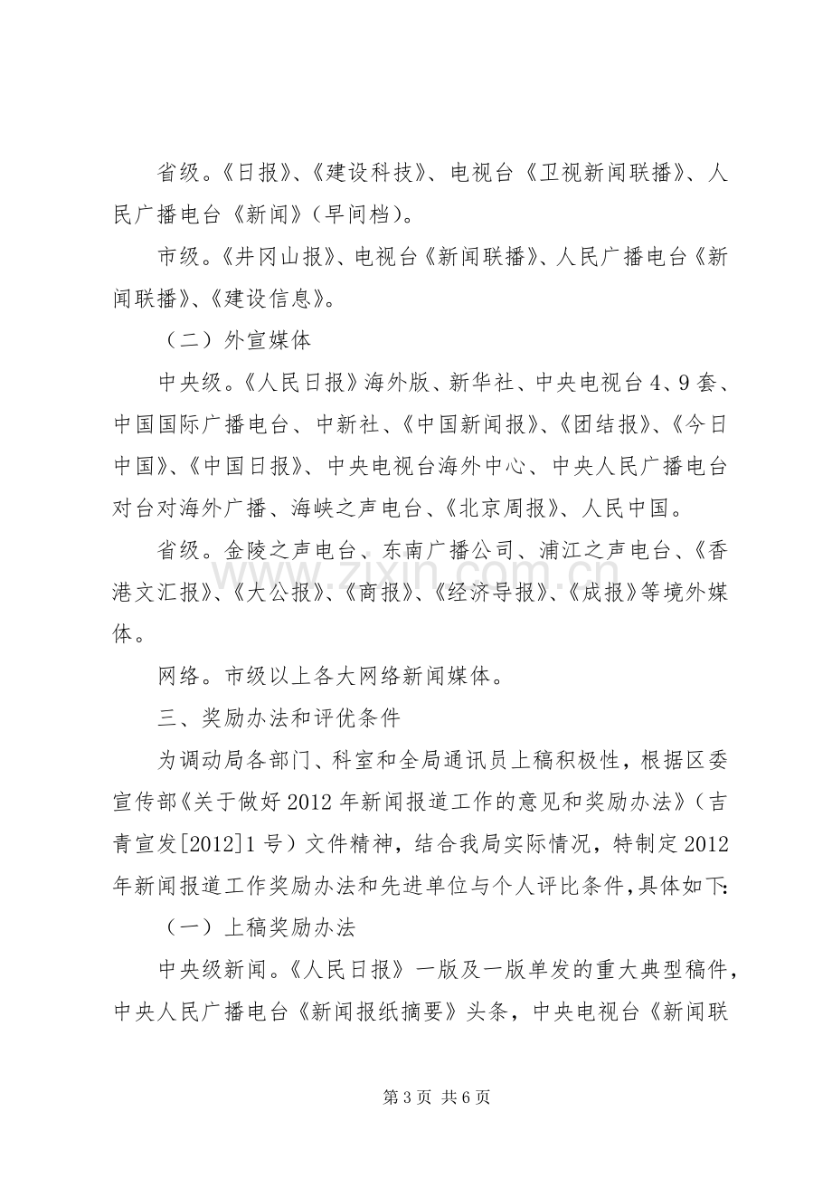 建设局宣传报道实施方案.docx_第3页