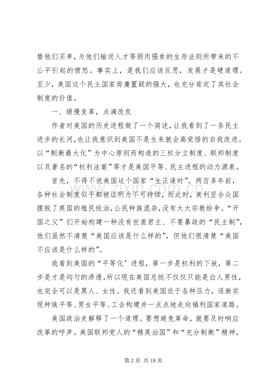 《民主的细节》读后感 .docx_第2页