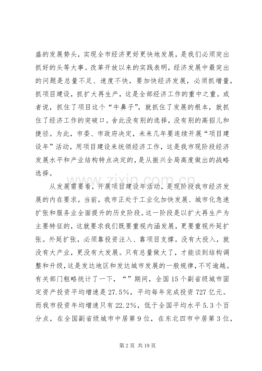 项目建设年动员会发言材料.docx_第2页