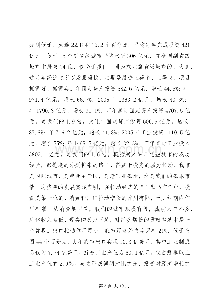 项目建设年动员会发言材料.docx_第3页