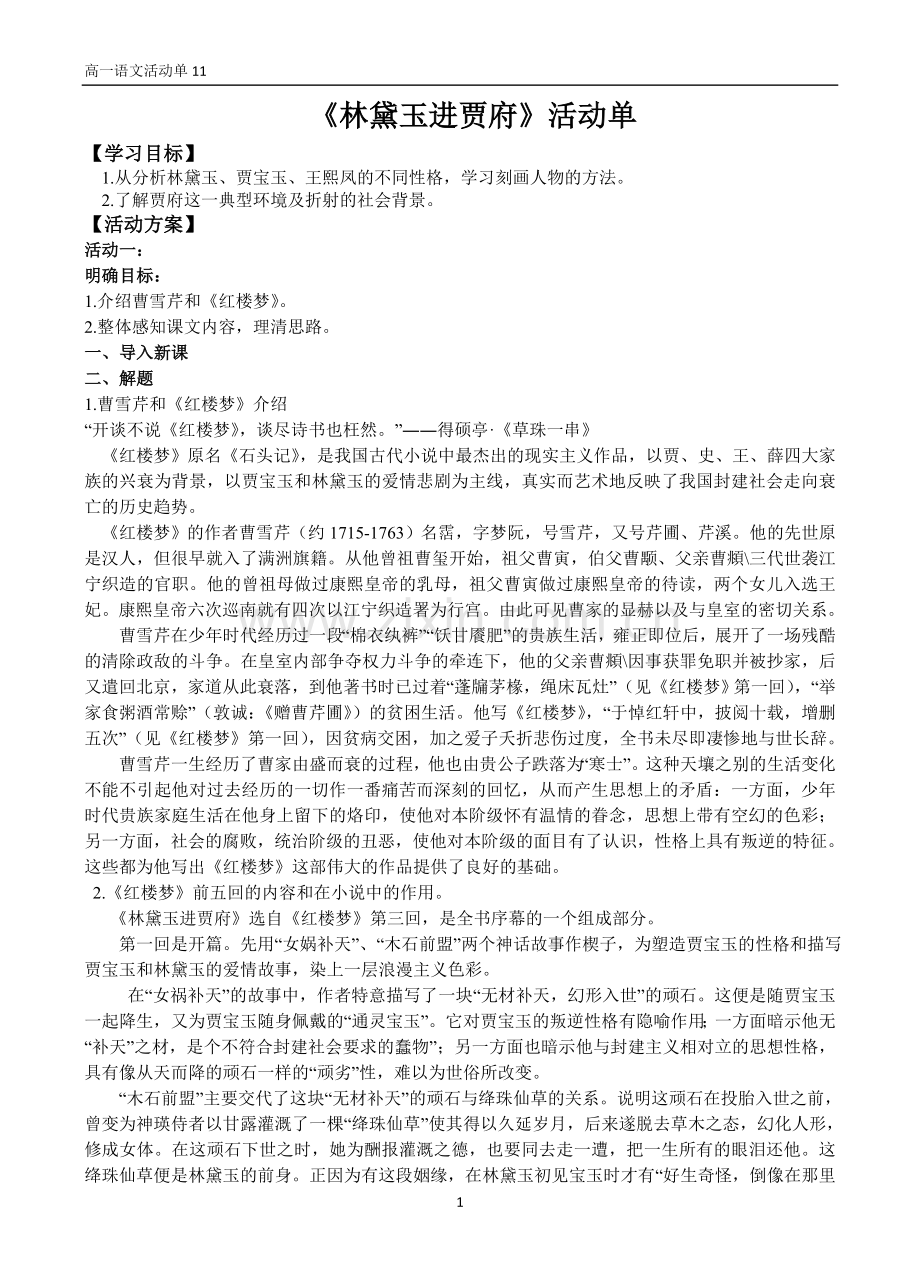 林黛玉进贾府（教师版）.doc_第1页