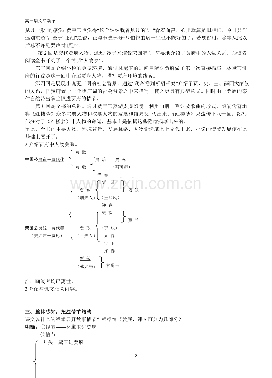 林黛玉进贾府（教师版）.doc_第2页