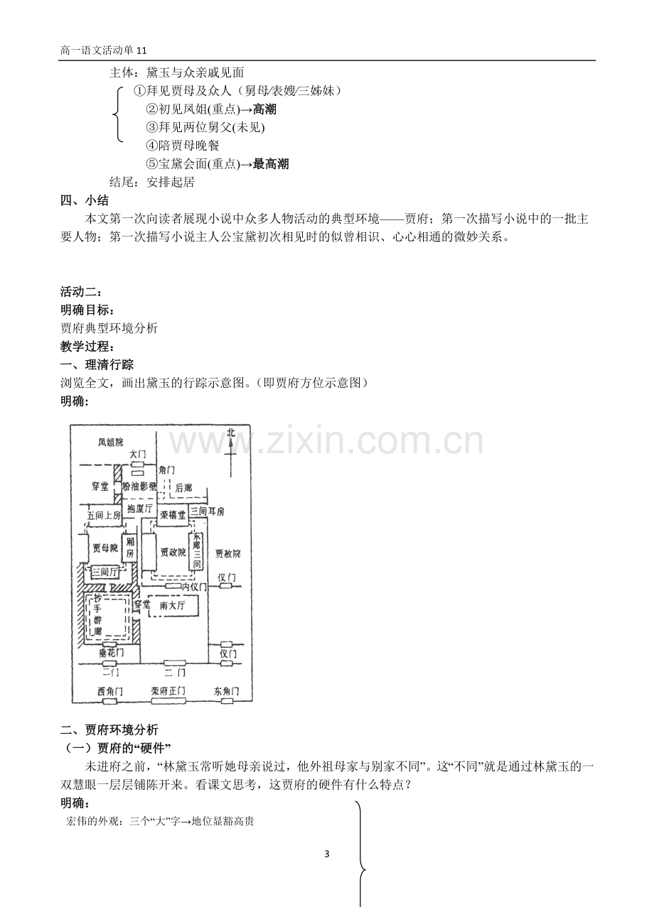 林黛玉进贾府（教师版）.doc_第3页