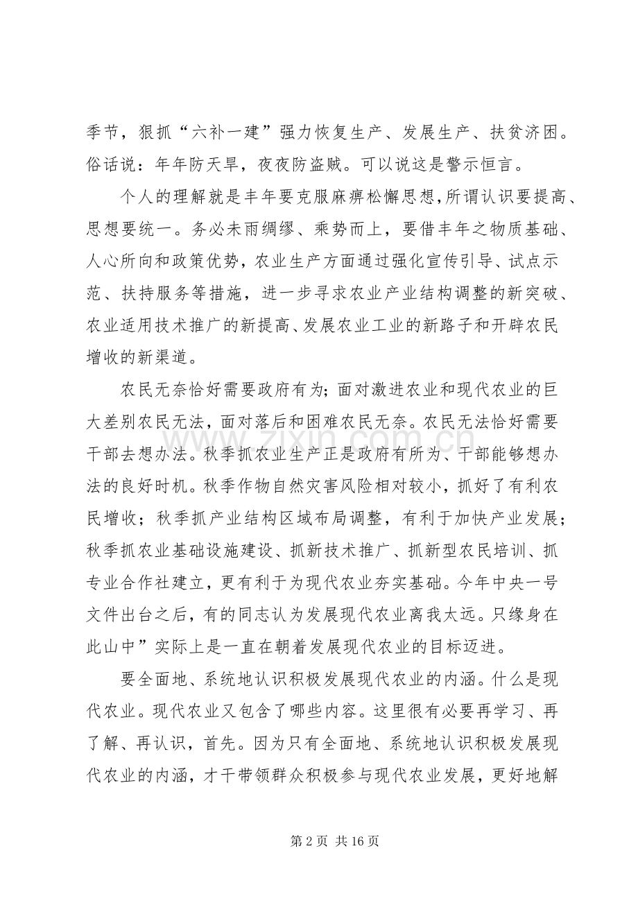 副县长在秋种工作会发言.docx_第2页