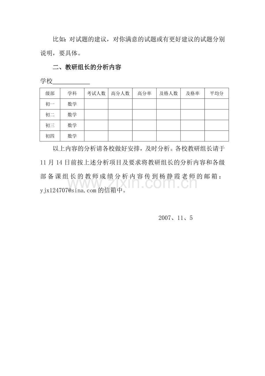 初中数学期中质量检测成绩分析要求与模式.doc_第2页