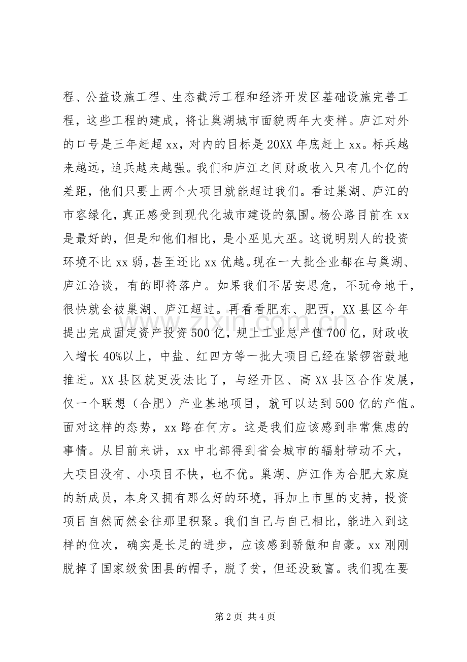 县领导在201X年中心组理论学习会上的讲话.docx_第2页