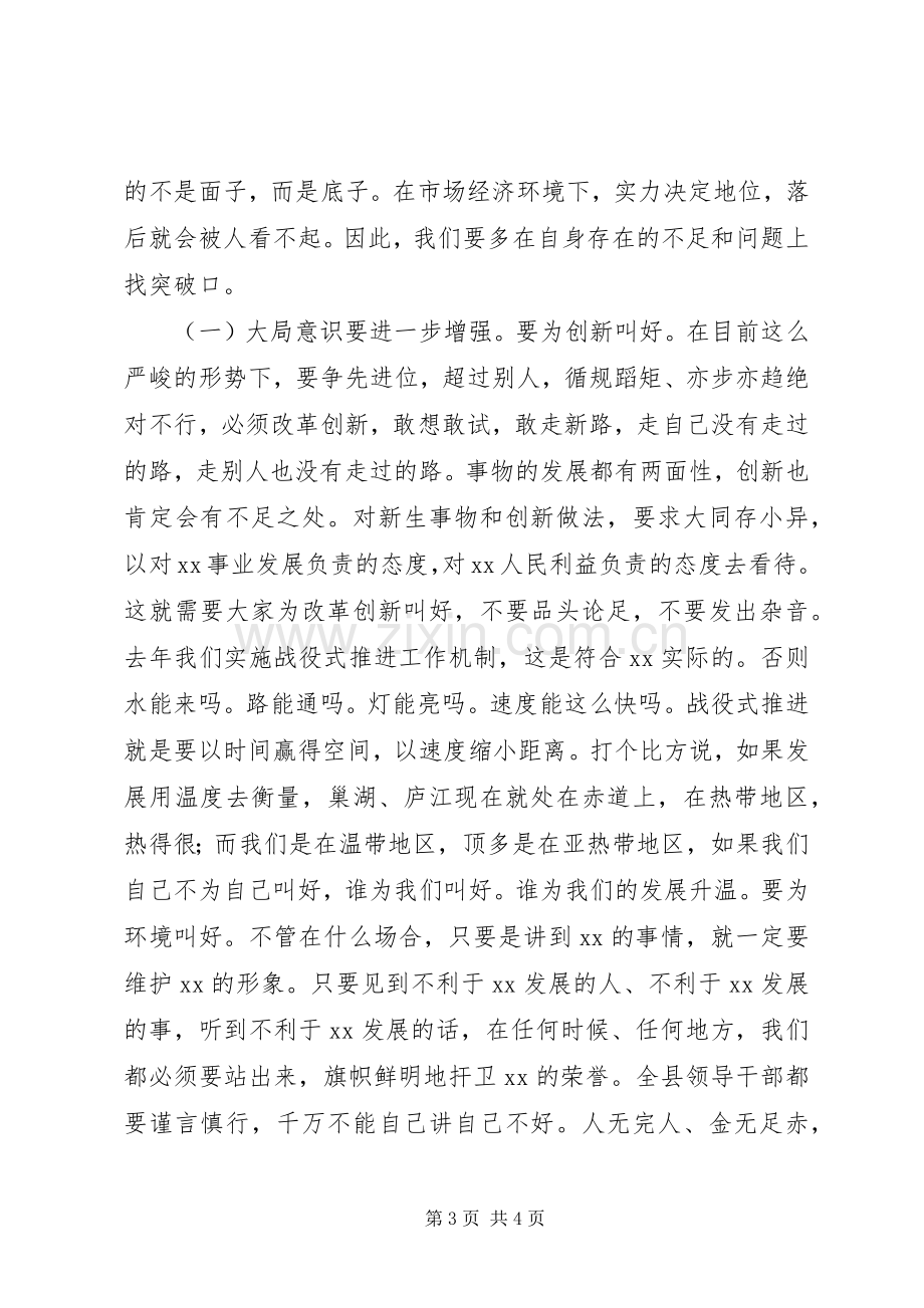 县领导在201X年中心组理论学习会上的讲话.docx_第3页