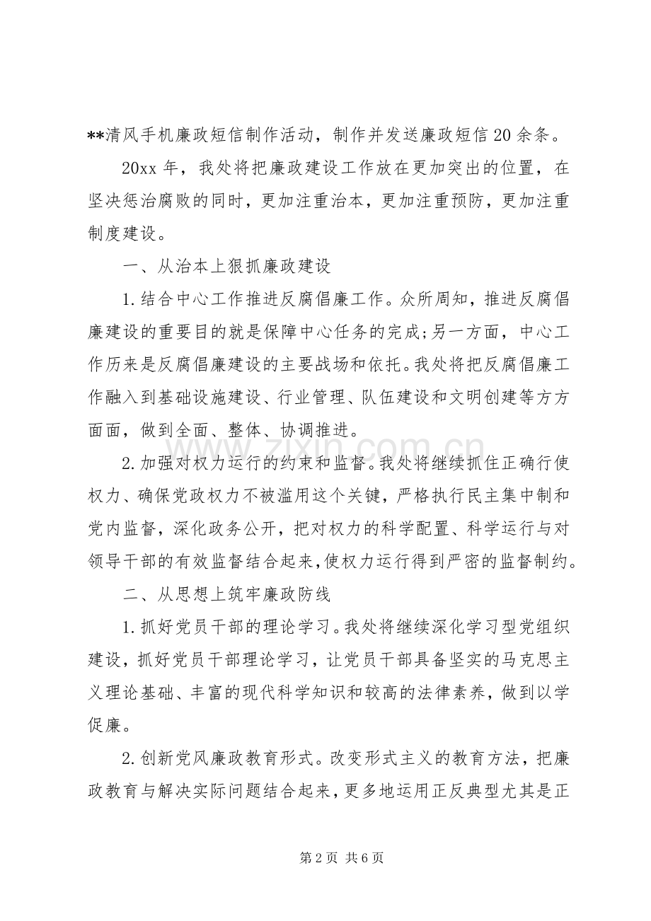 廉政建设专项工作会议上的表态发言2篇.docx_第2页