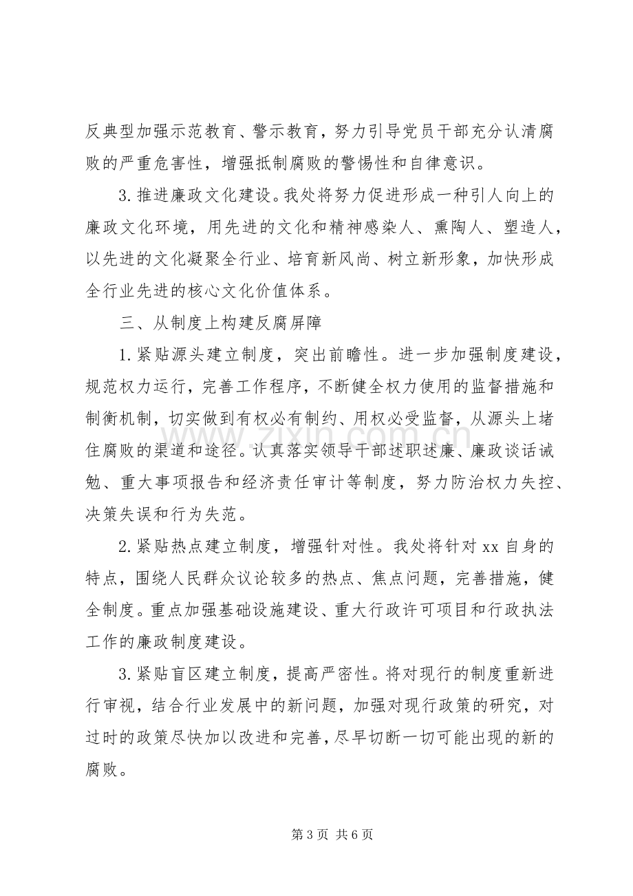 廉政建设专项工作会议上的表态发言2篇.docx_第3页