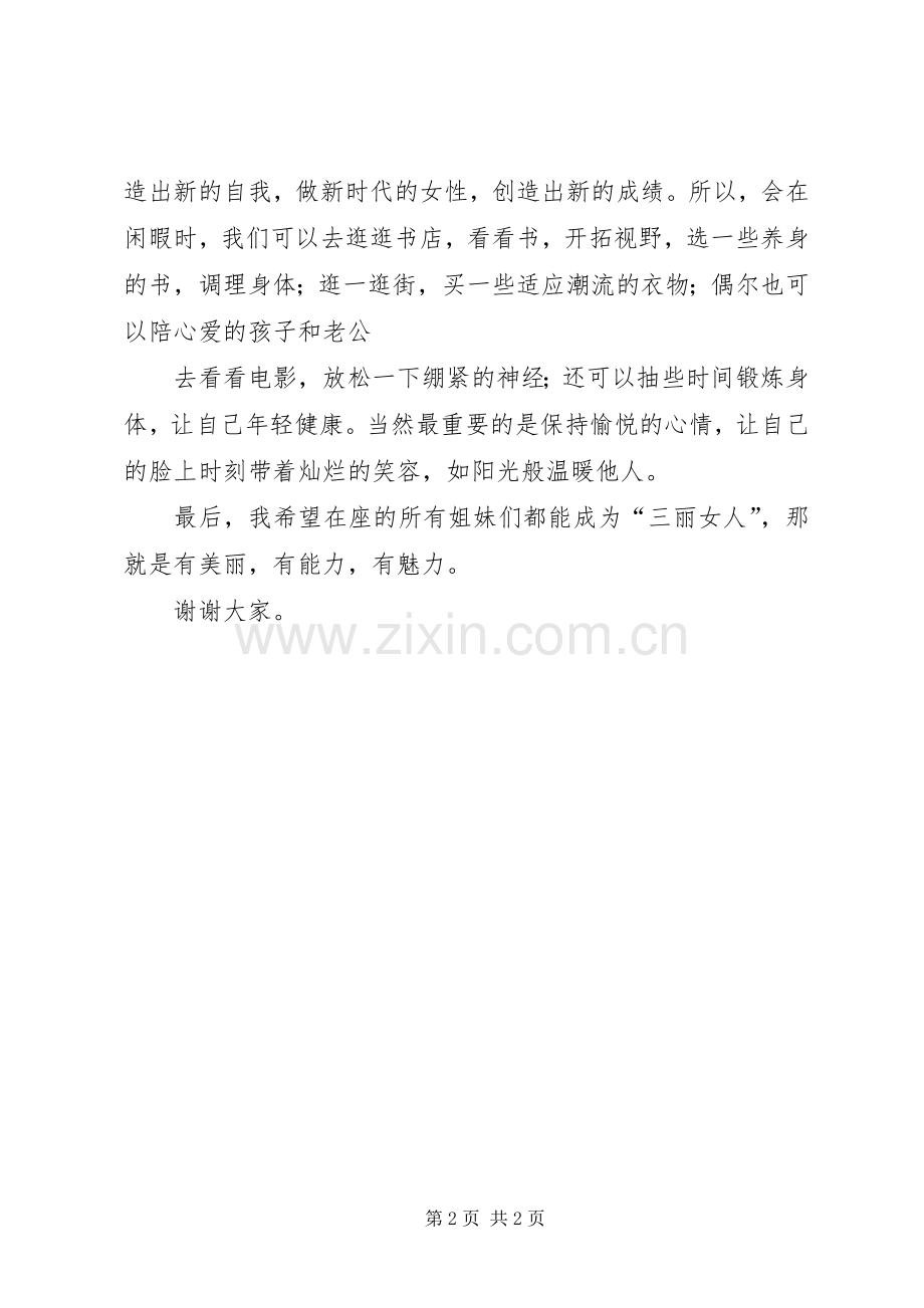 优秀女教师代表三八妇女节发言稿范文_1.docx_第2页