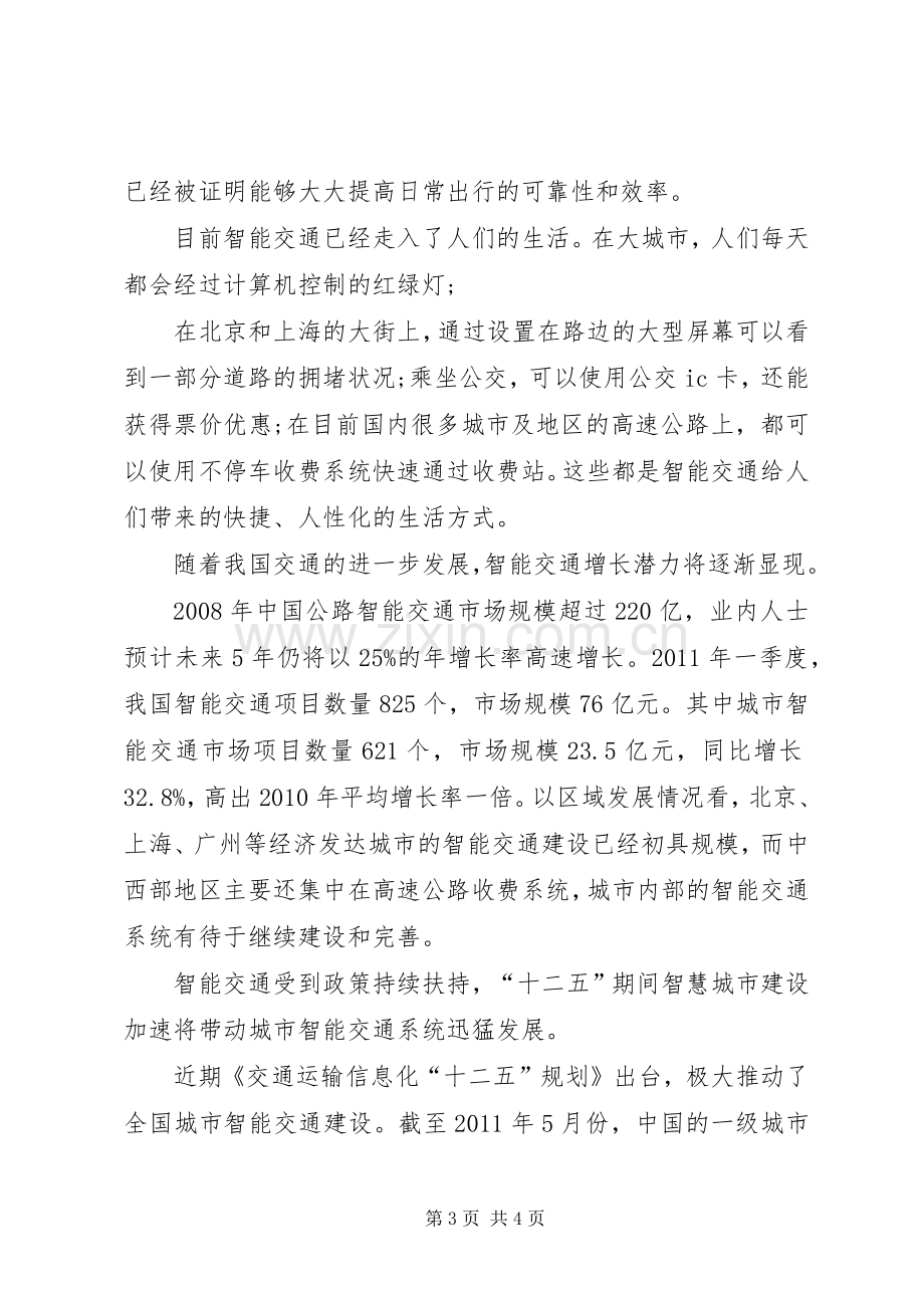 推进城乡客运一体化的方案 .docx_第3页